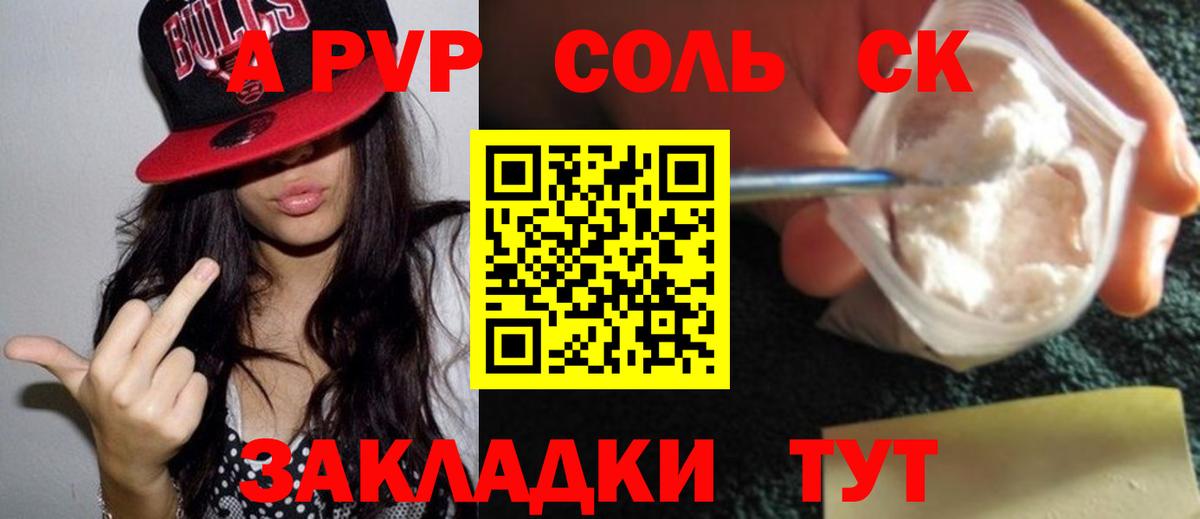 Белово  Alpha-PVP  Вход с VPN  А ПВП Соль  закладки  А ПВП СК 