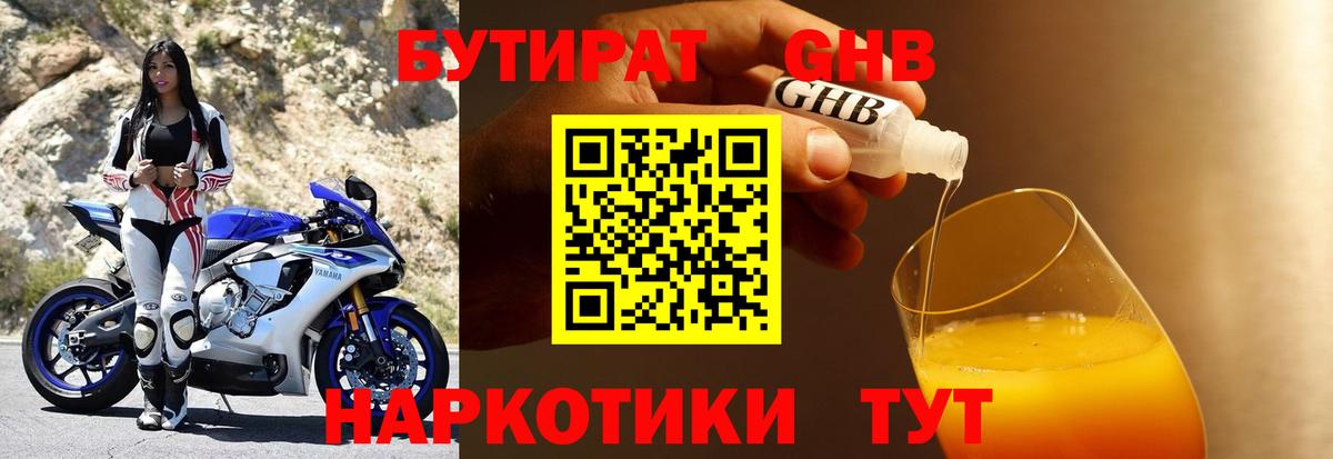 Белово  Бутират вода  Вход с VPN 