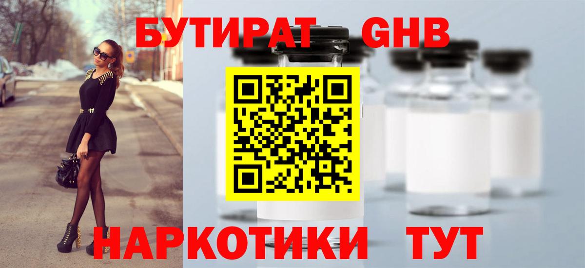 Бутират оксибутират Белово