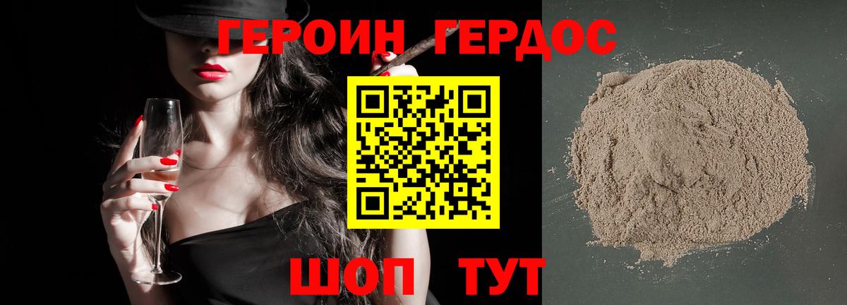 ГЕРОИН Heroin Белово