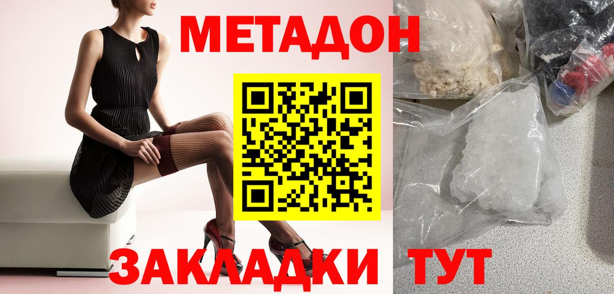 Белово  МЕТАДОН белоснежный  МЕТАДОН VHQ  Вход с VPN 
